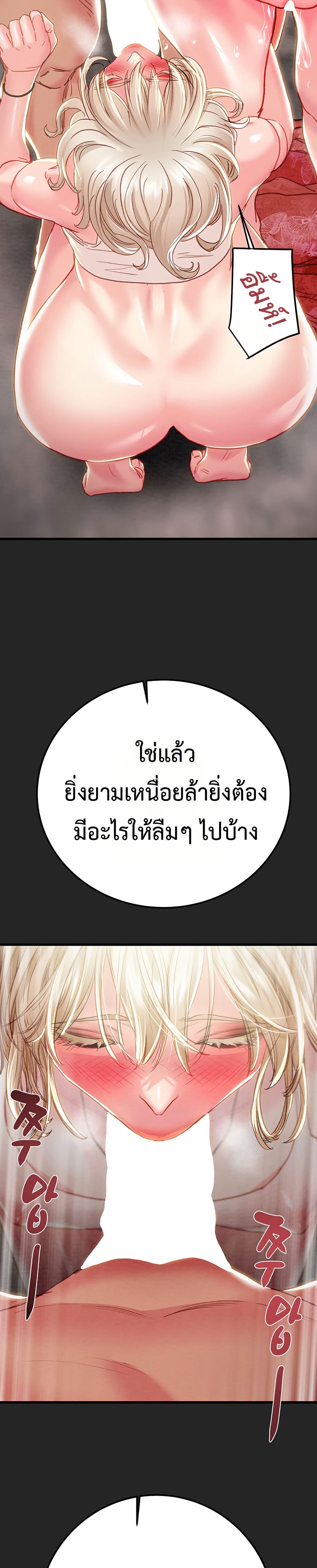 The Man Who Devours – The Man Who Devours – ตอนที่ 68 หน้า 47