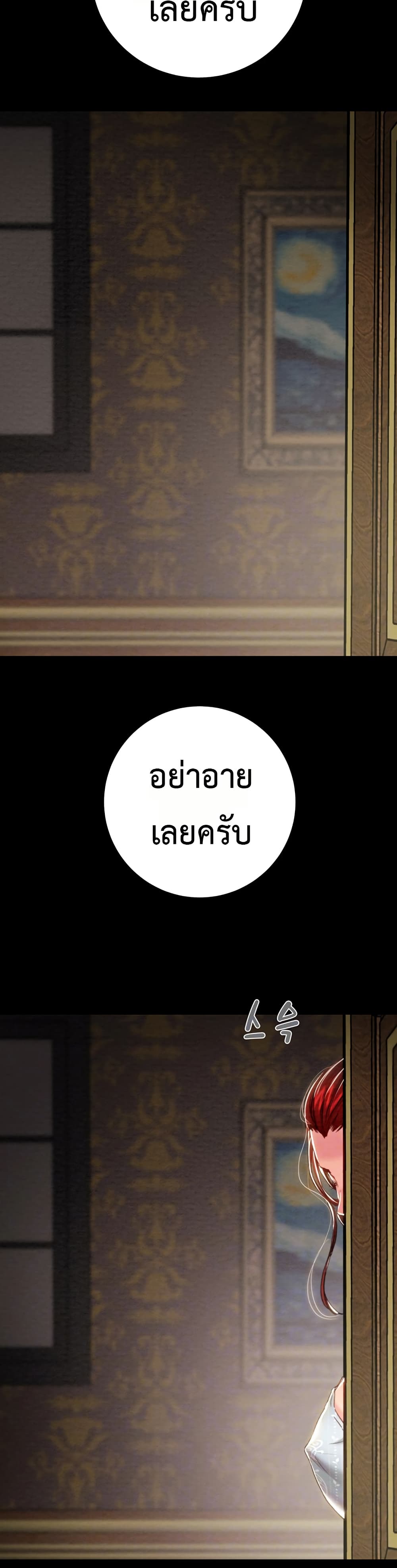 The Man Who Devours – The Man Who Devours – ตอนที่ 69 หน้า 6