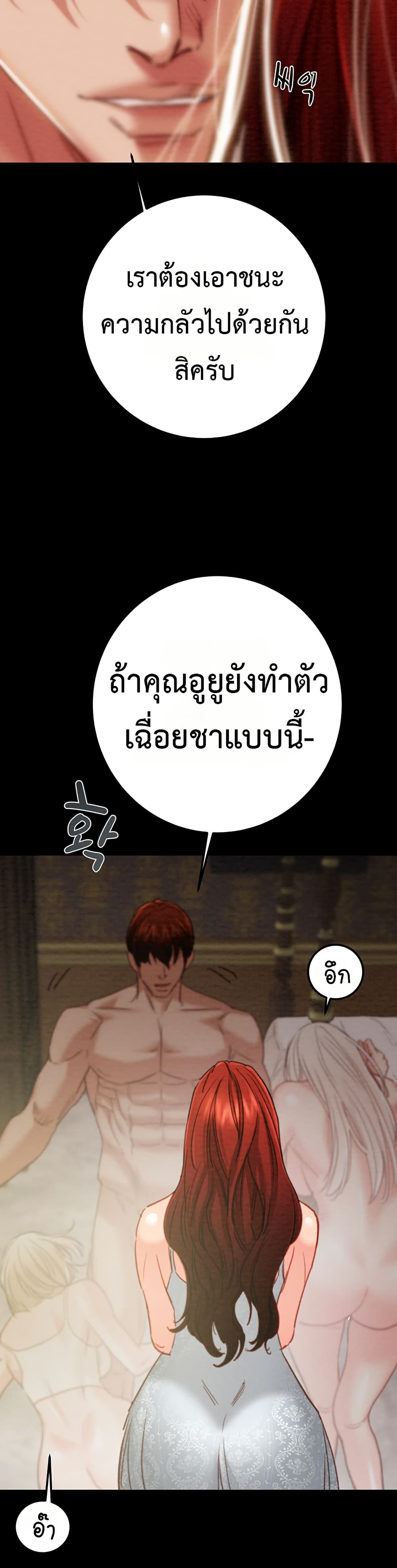 The Man Who Devours – The Man Who Devours – ตอนที่ 69 หน้า 19