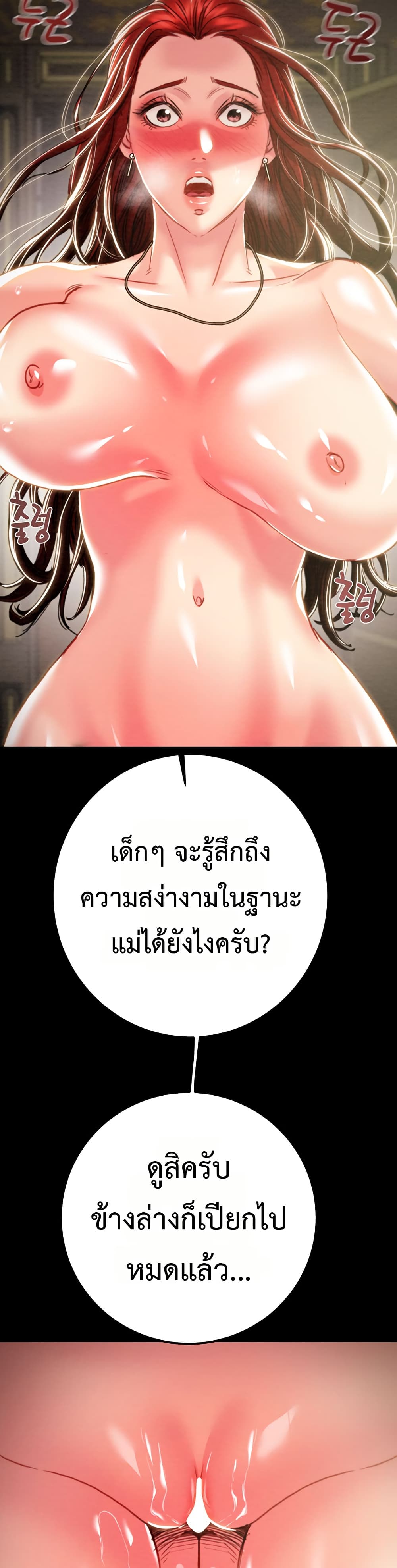 The Man Who Devours – The Man Who Devours – ตอนที่ 69 หน้า 21