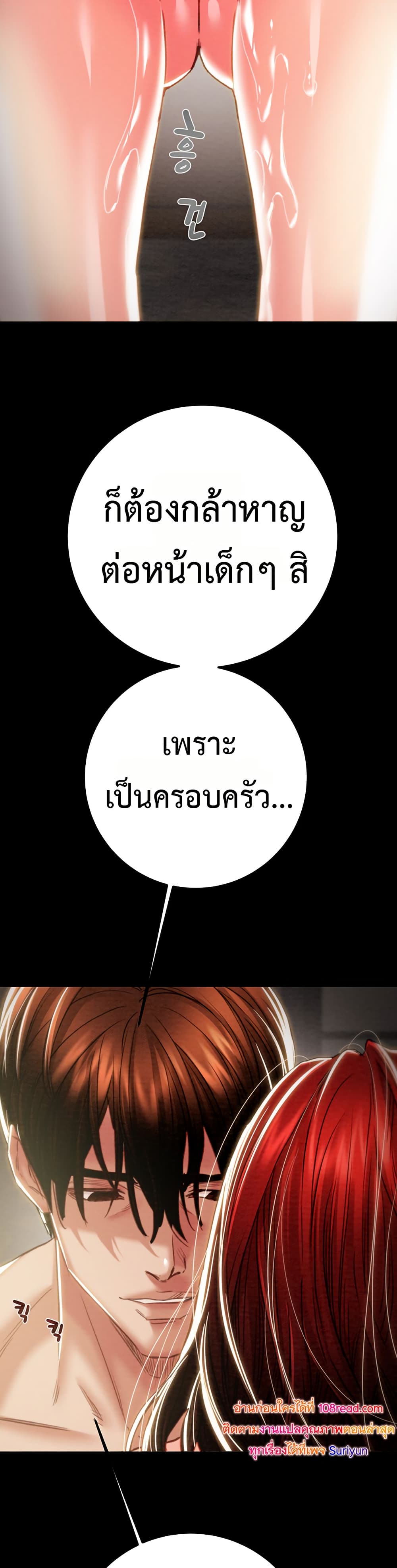 The Man Who Devours – The Man Who Devours – ตอนที่ 69 หน้า 22
