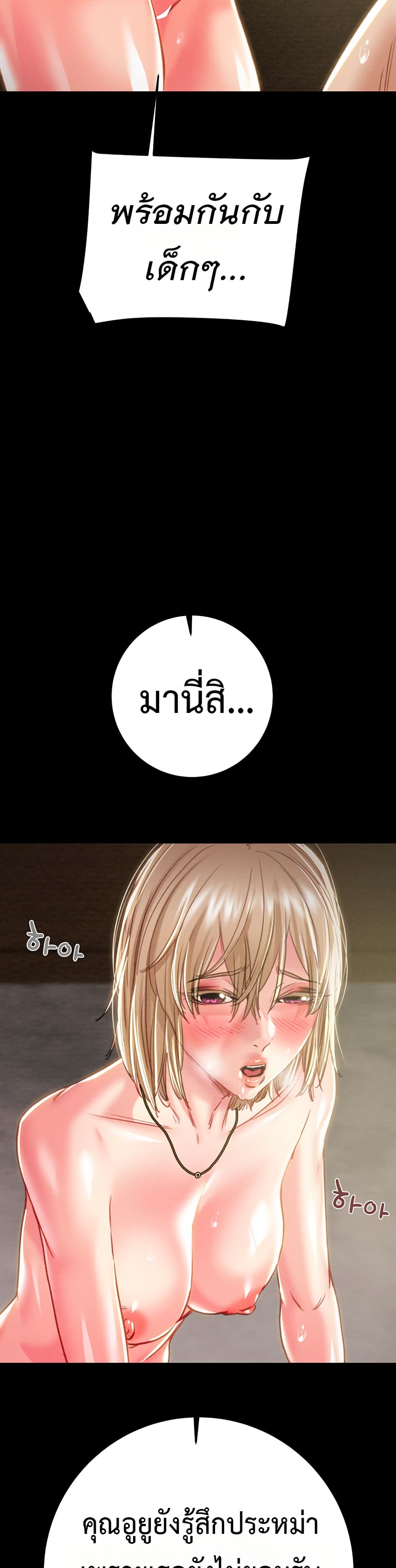The Man Who Devours – The Man Who Devours – ตอนที่ 69 หน้า 24