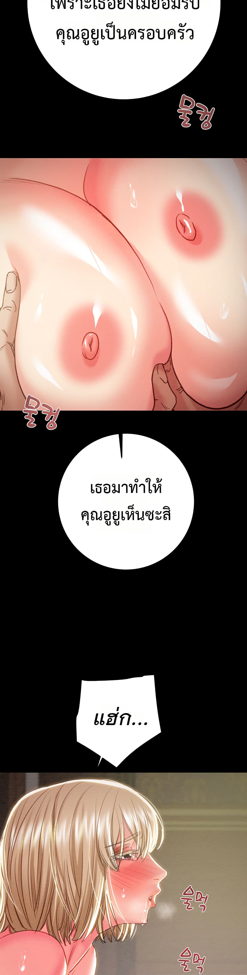 The Man Who Devours – The Man Who Devours – ตอนที่ 69 หน้า 25