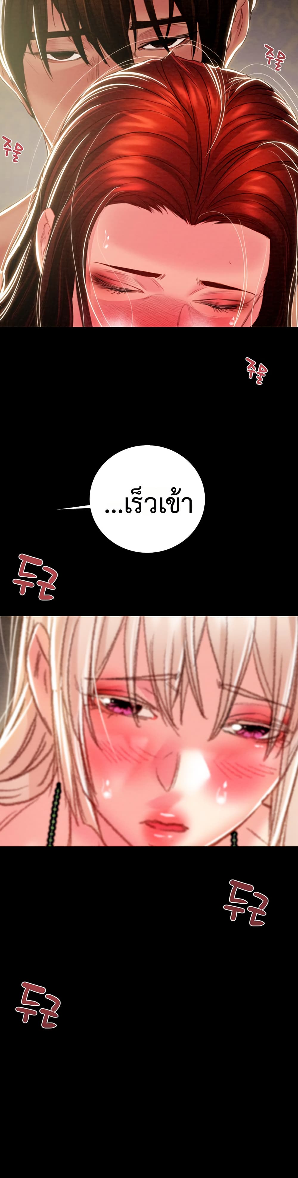The Man Who Devours – The Man Who Devours – ตอนที่ 69 หน้า 31