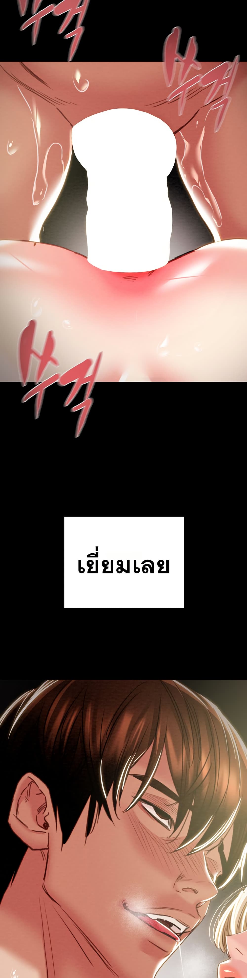 The Man Who Devours – The Man Who Devours – ตอนที่ 69 หน้า 48