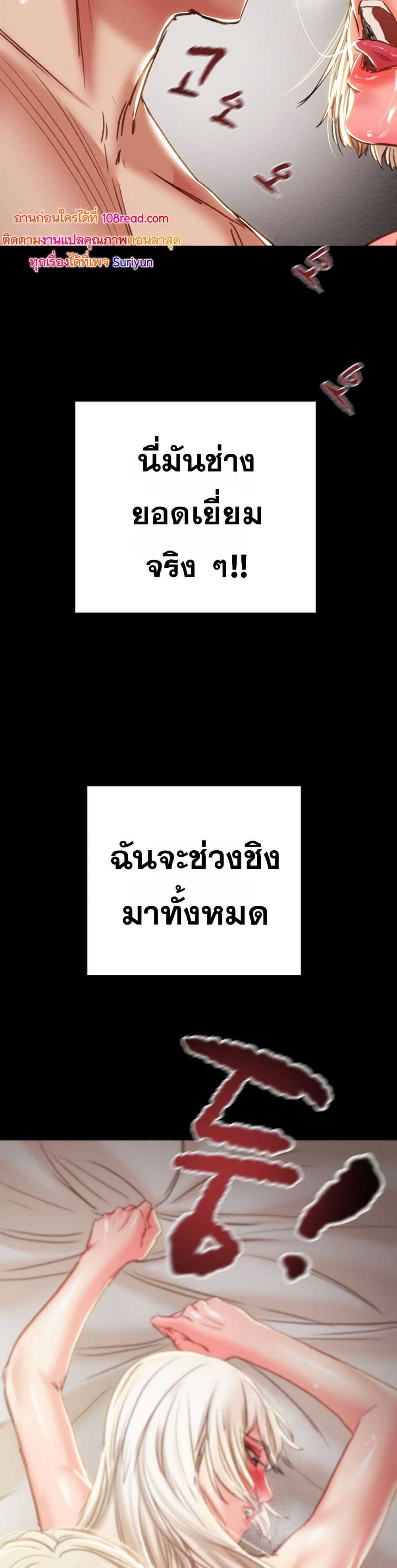 The Man Who Devours – The Man Who Devours – ตอนที่ 69 หน้า 49