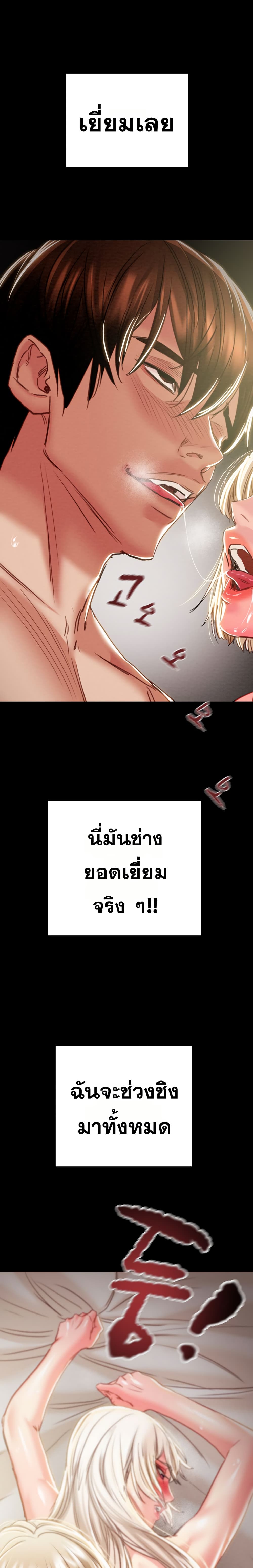 The Man Who Devours – The Man Who Devours – ตอนที่ 70 หน้า 2