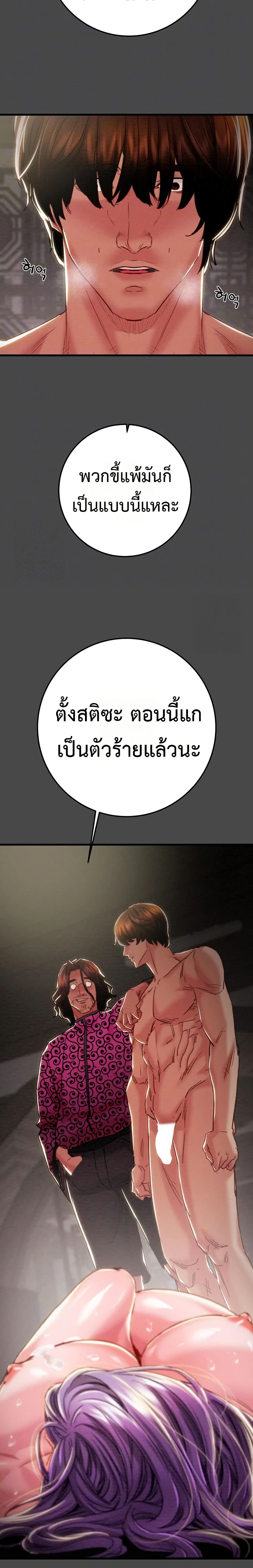 The Man Who Devours – The Man Who Devours – ตอนที่ 70 หน้า 7