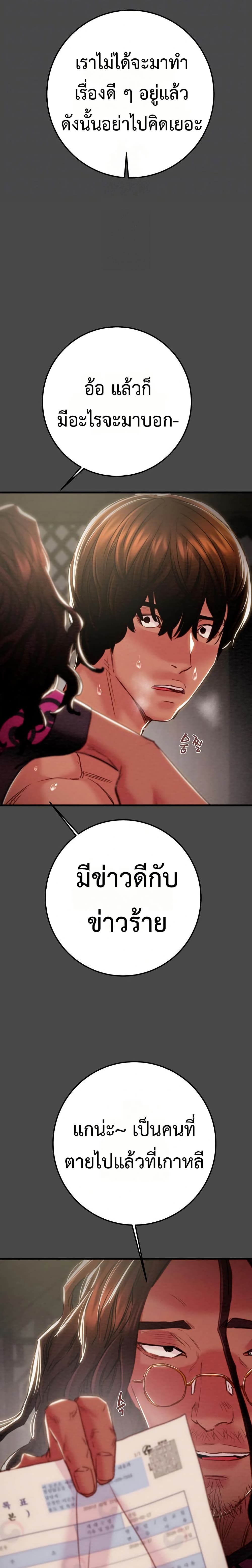 The Man Who Devours – The Man Who Devours – ตอนที่ 70 หน้า 8