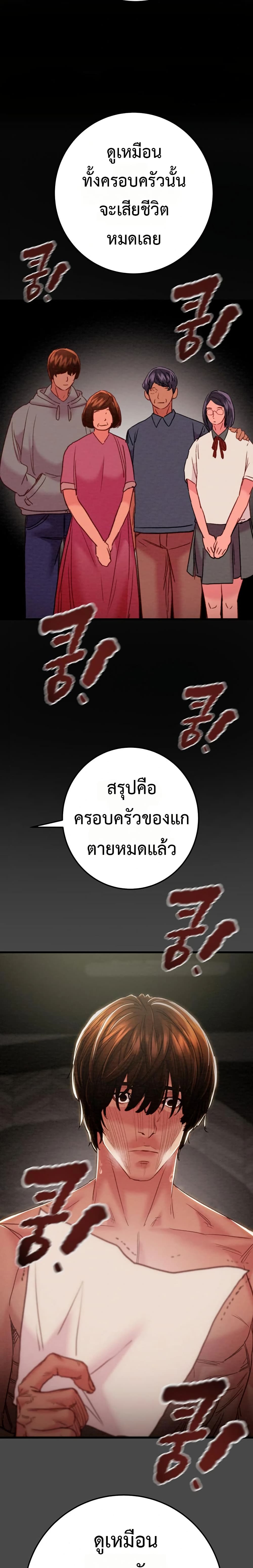 The Man Who Devours – The Man Who Devours – ตอนที่ 70 หน้า 10