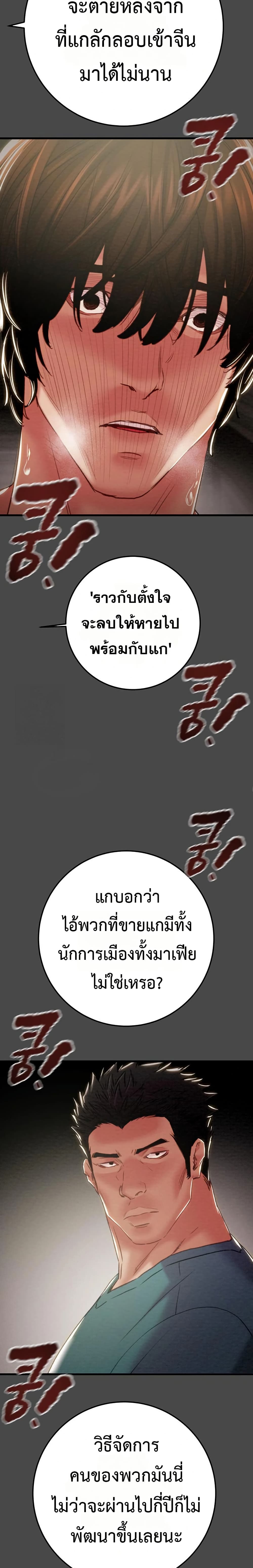 The Man Who Devours – The Man Who Devours – ตอนที่ 70 หน้า 11