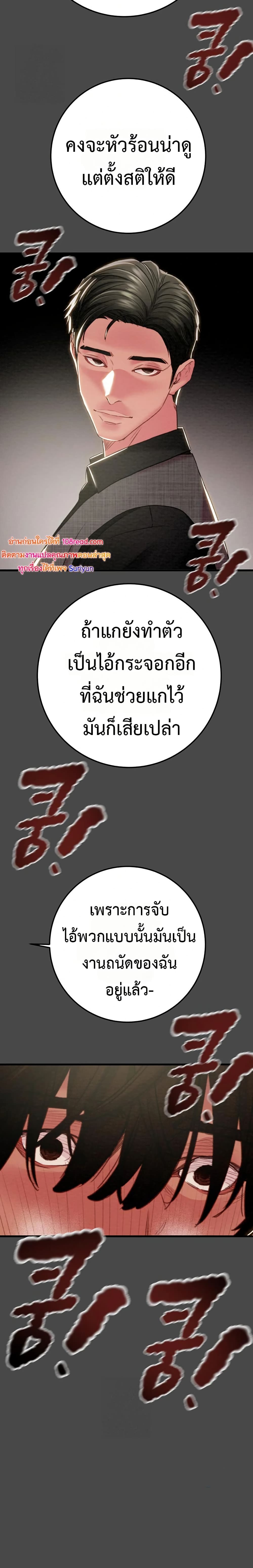 The Man Who Devours – The Man Who Devours – ตอนที่ 70 หน้า 12