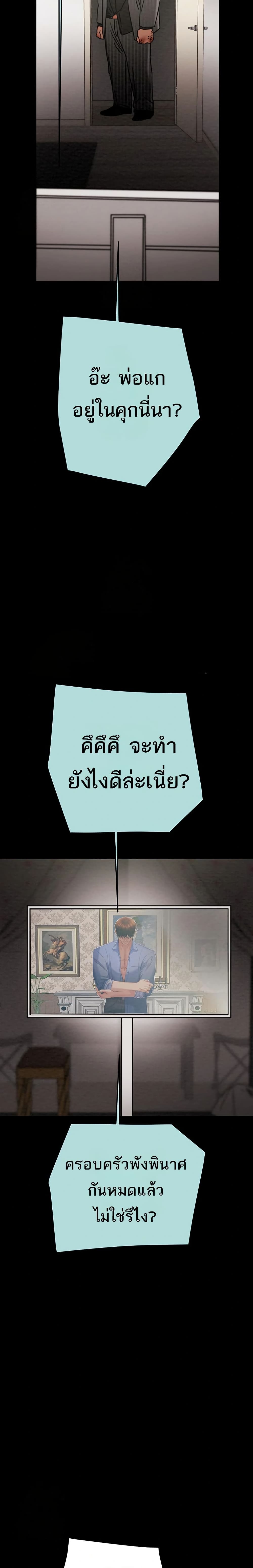 The Man Who Devours – The Man Who Devours – ตอนที่ 70 หน้า 20