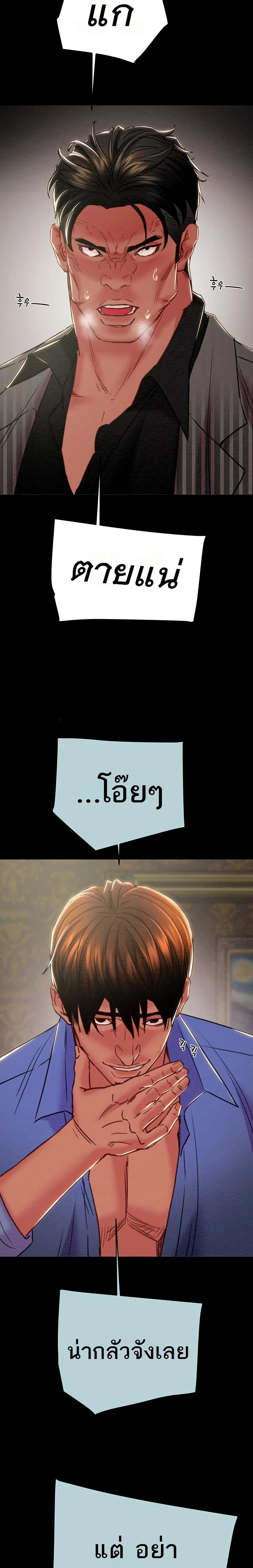The Man Who Devours – The Man Who Devours – ตอนที่ 70 หน้า 21