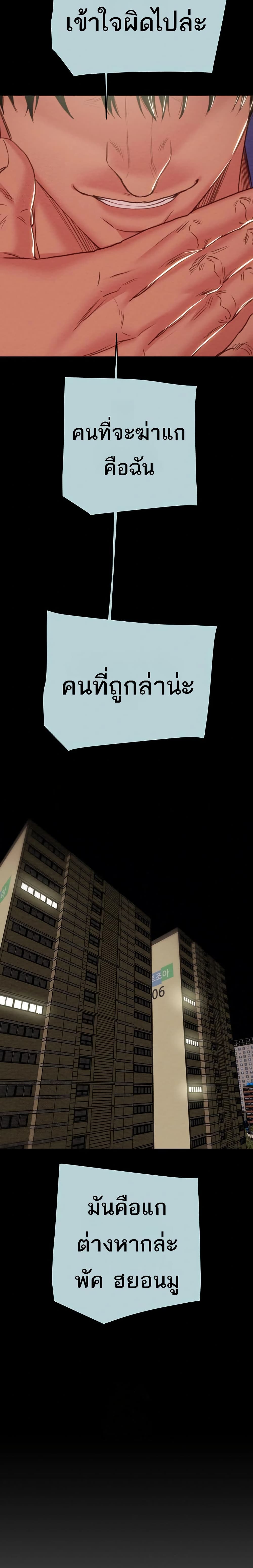 The Man Who Devours – The Man Who Devours – ตอนที่ 70 หน้า 22