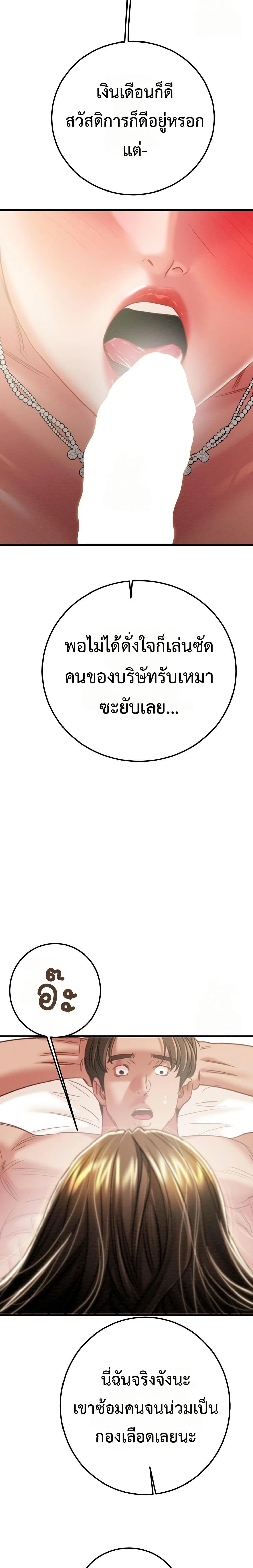 The Man Who Devours – The Man Who Devours – ตอนที่ 70 หน้า 24