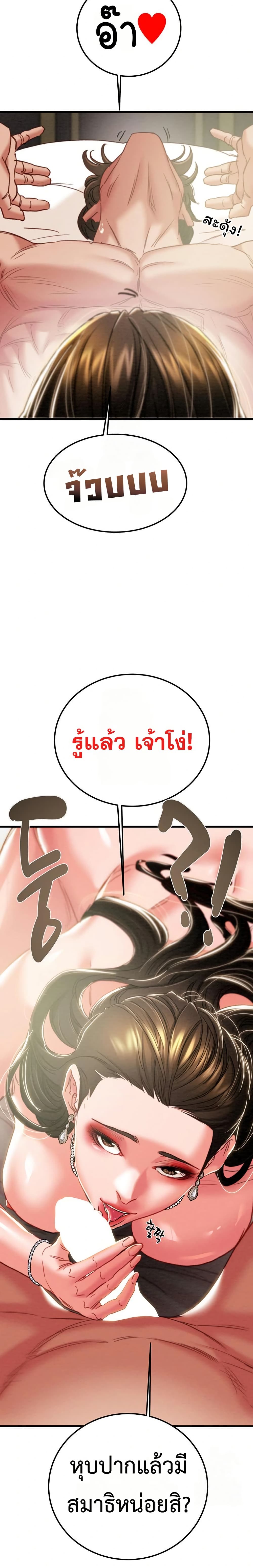 The Man Who Devours – The Man Who Devours – ตอนที่ 70 หน้า 25
