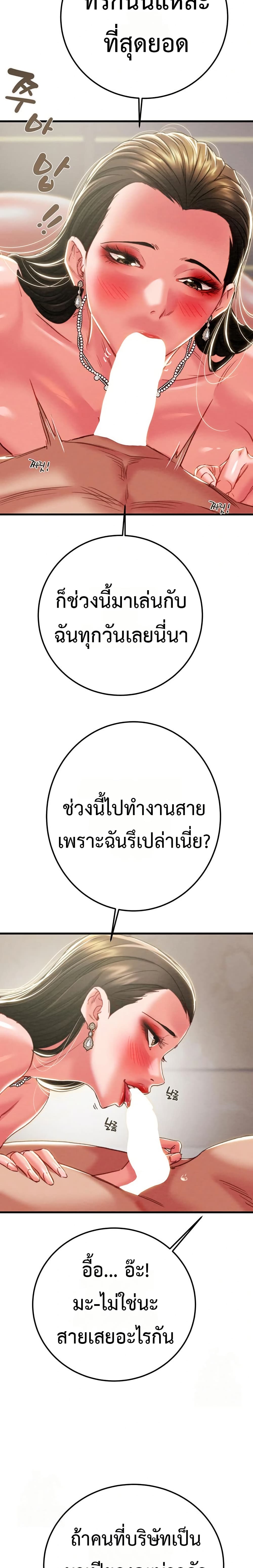 The Man Who Devours – The Man Who Devours – ตอนที่ 70 หน้า 27