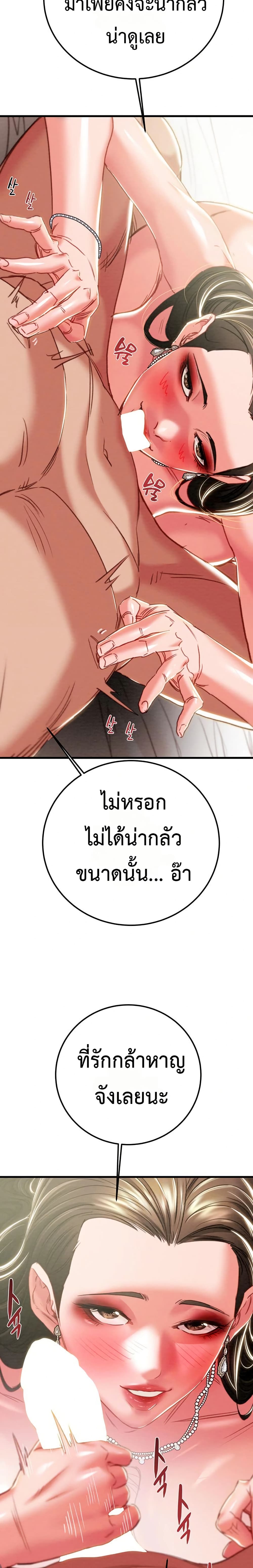 The Man Who Devours – The Man Who Devours – ตอนที่ 70 หน้า 28
