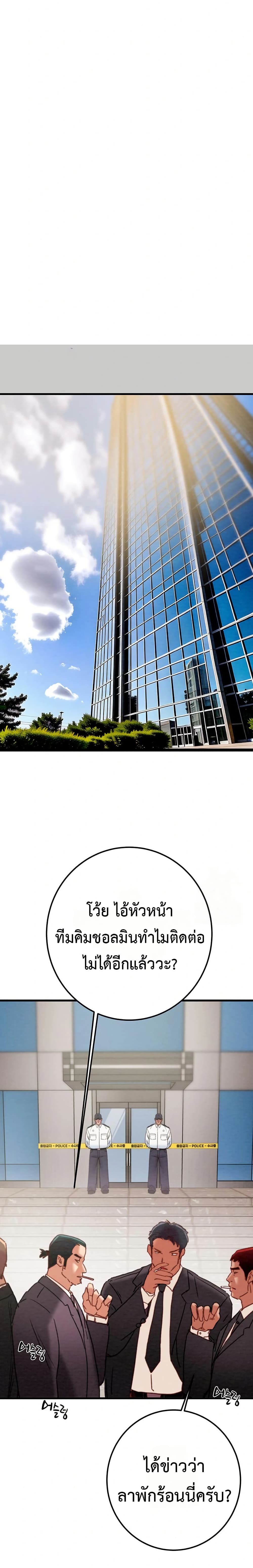 The Man Who Devours – The Man Who Devours – ตอนที่ 70 หน้า 33