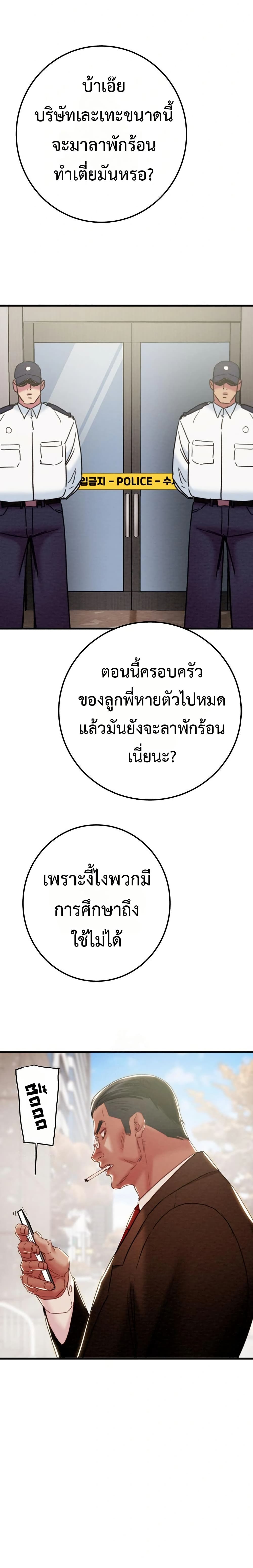 The Man Who Devours – The Man Who Devours – ตอนที่ 70 หน้า 34