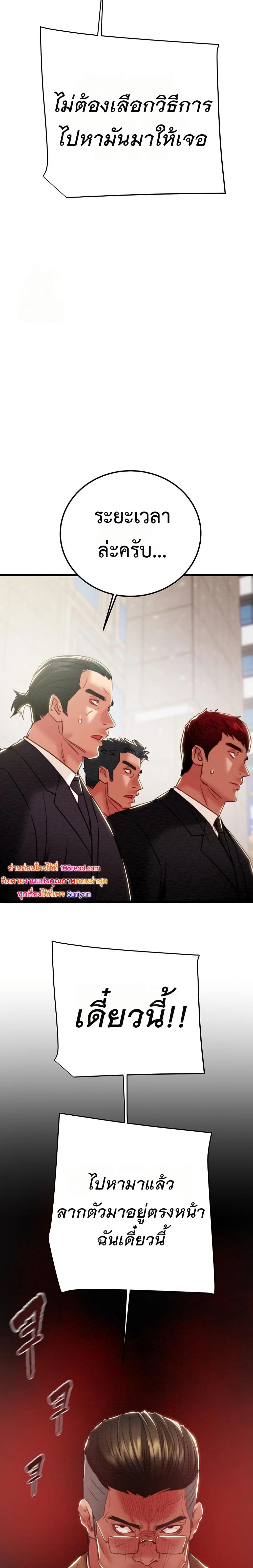 The Man Who Devours – The Man Who Devours – ตอนที่ 70 หน้า 37