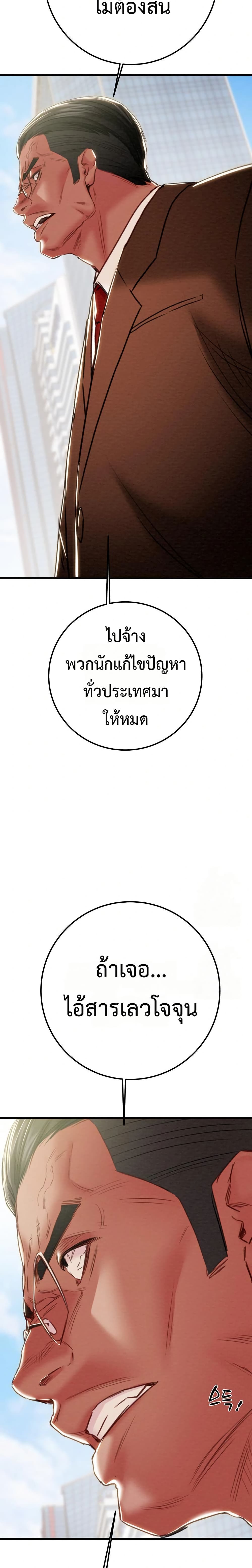 The Man Who Devours – The Man Who Devours – ตอนที่ 70 หน้า 39