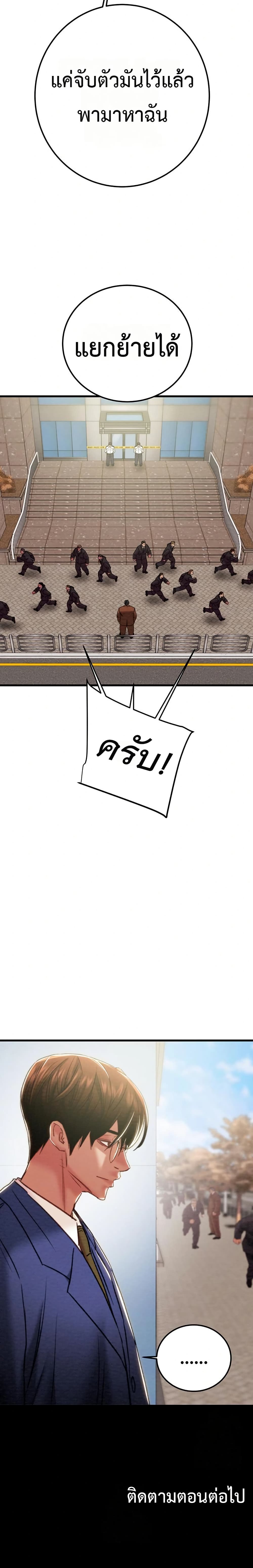 The Man Who Devours – The Man Who Devours – ตอนที่ 70 หน้า 40