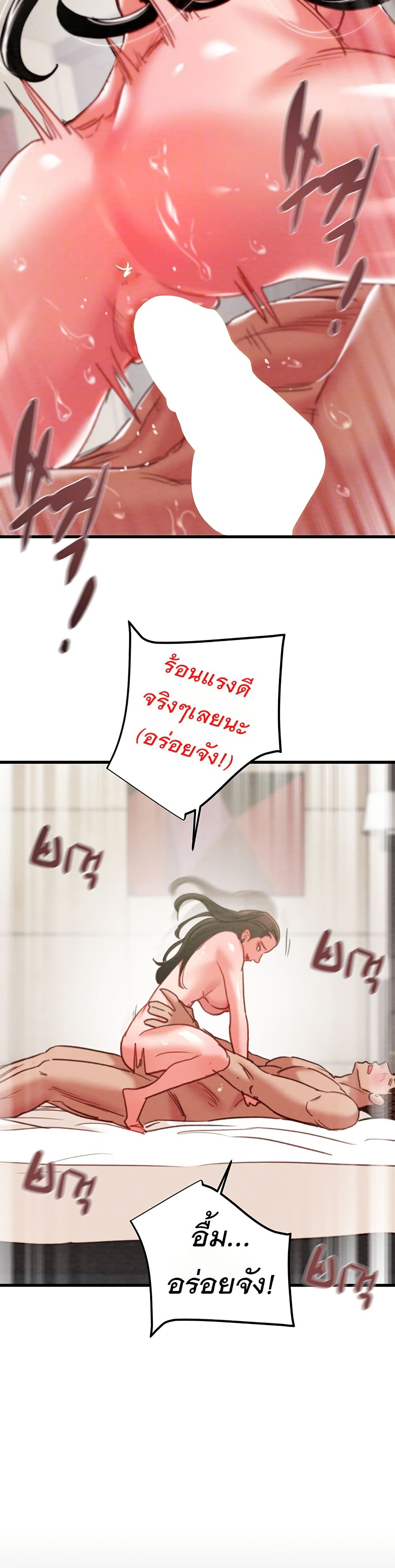 The Man Who Devours – The Man Who Devours – ตอนที่ 71 หน้า 4
