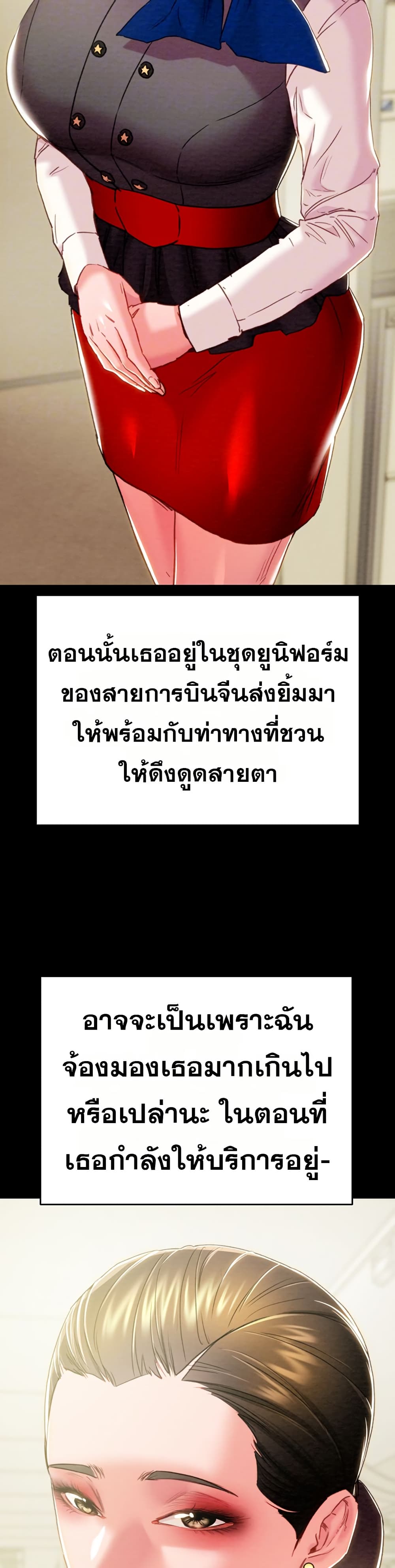 The Man Who Devours – The Man Who Devours – ตอนที่ 71 หน้า 8