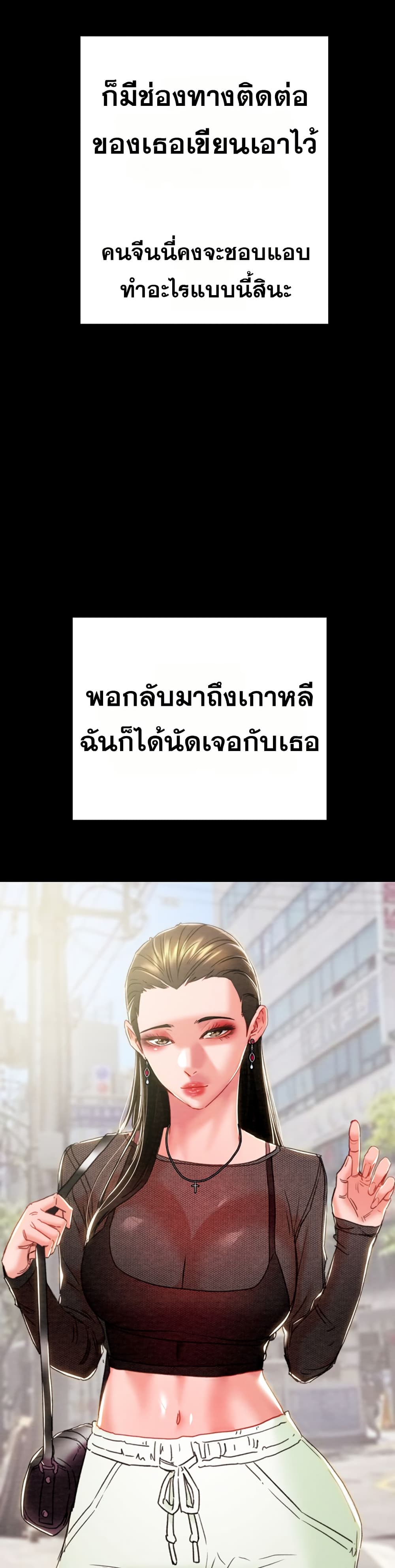 The Man Who Devours – The Man Who Devours – ตอนที่ 71 หน้า 10