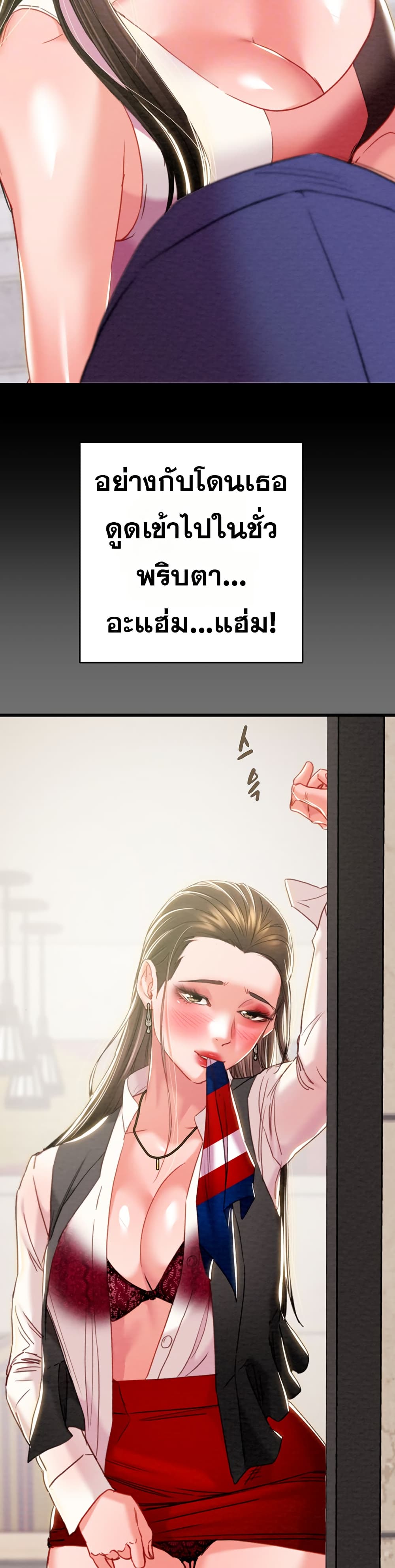 The Man Who Devours – The Man Who Devours – ตอนที่ 71 หน้า 12