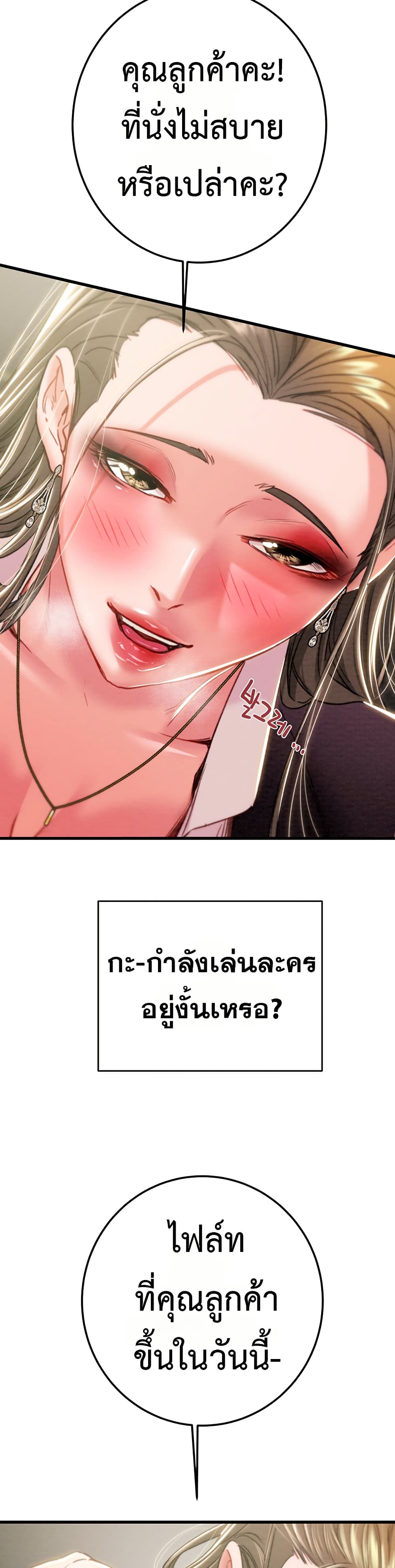 The Man Who Devours – The Man Who Devours – ตอนที่ 71 หน้า 14