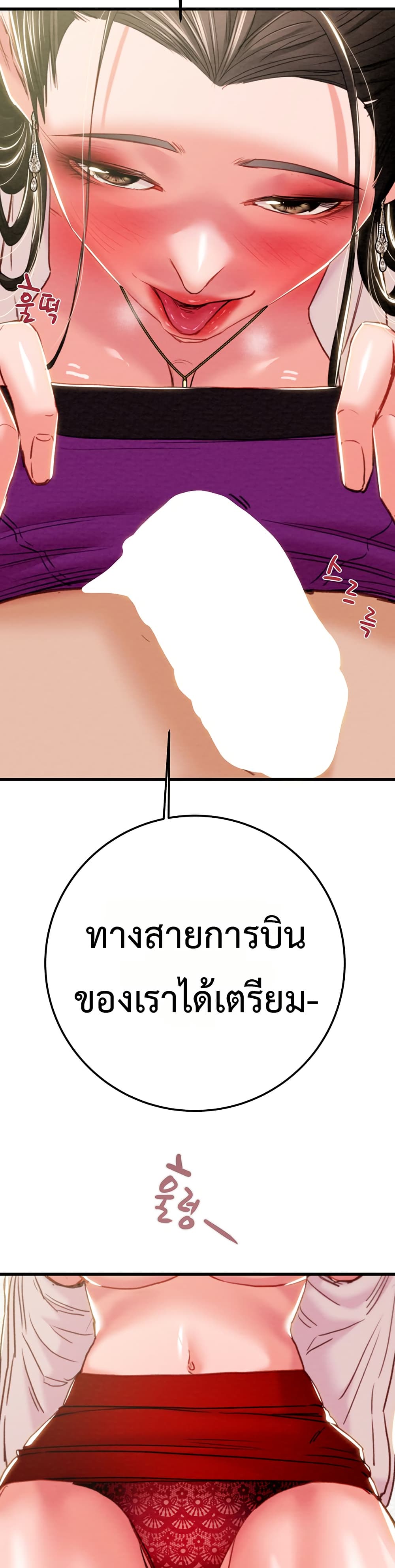 The Man Who Devours – The Man Who Devours – ตอนที่ 71 หน้า 18