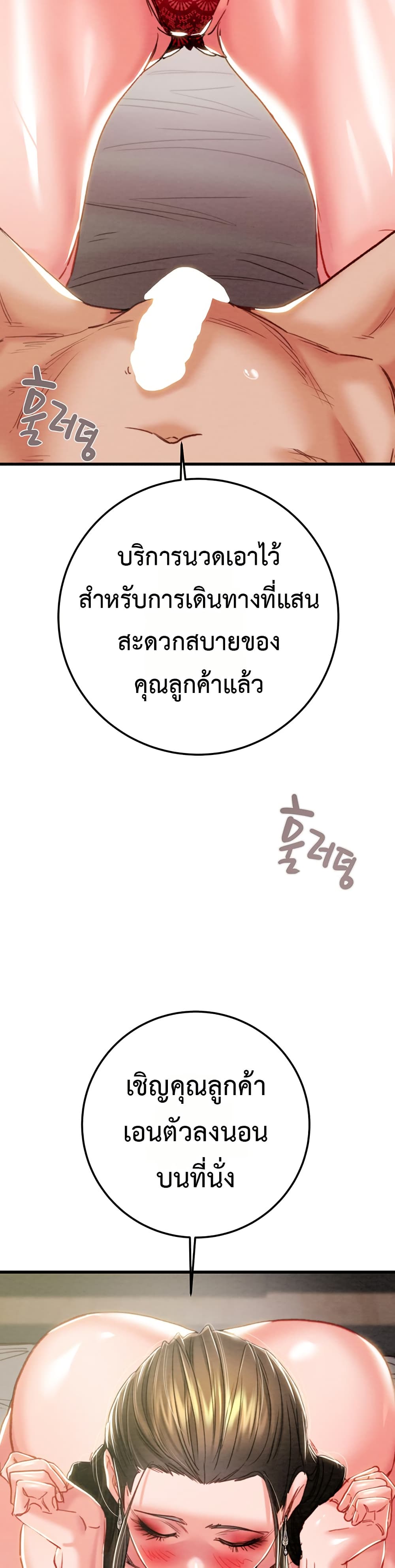 The Man Who Devours – The Man Who Devours – ตอนที่ 71 หน้า 19