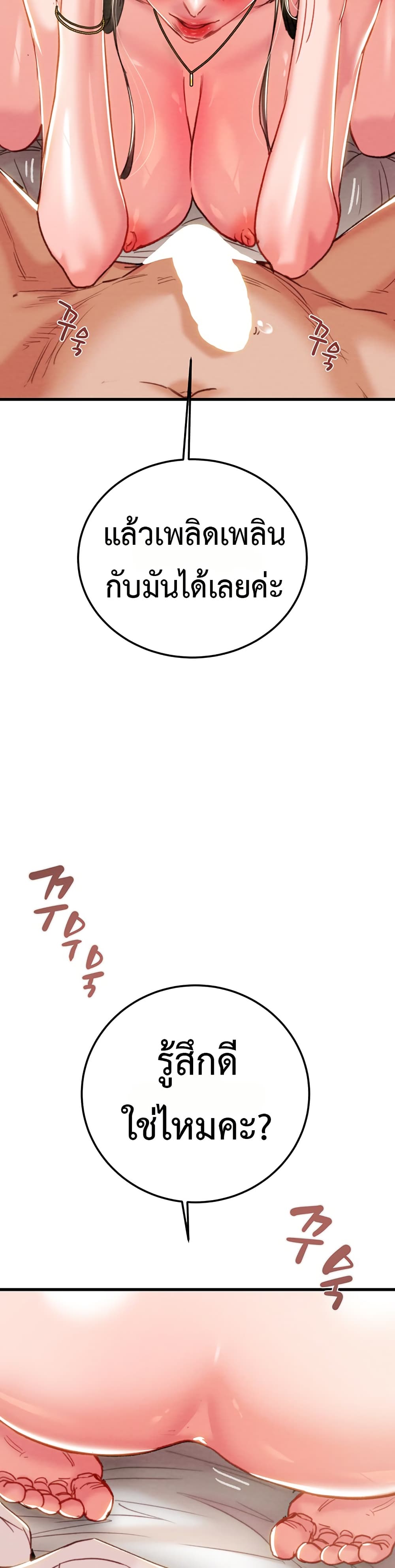 The Man Who Devours – The Man Who Devours – ตอนที่ 71 หน้า 20