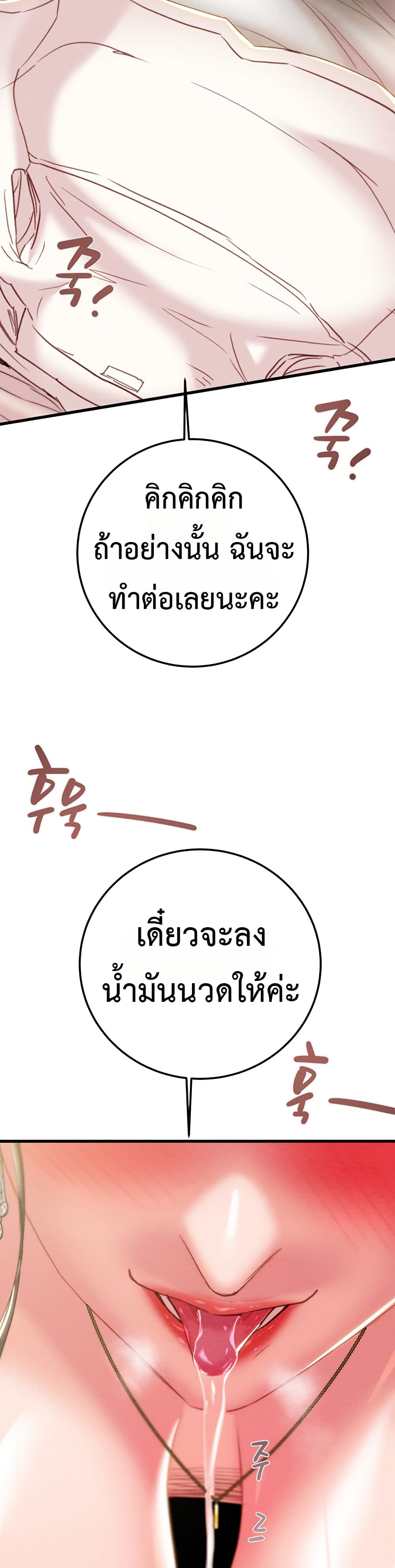 The Man Who Devours – The Man Who Devours – ตอนที่ 71 หน้า 21