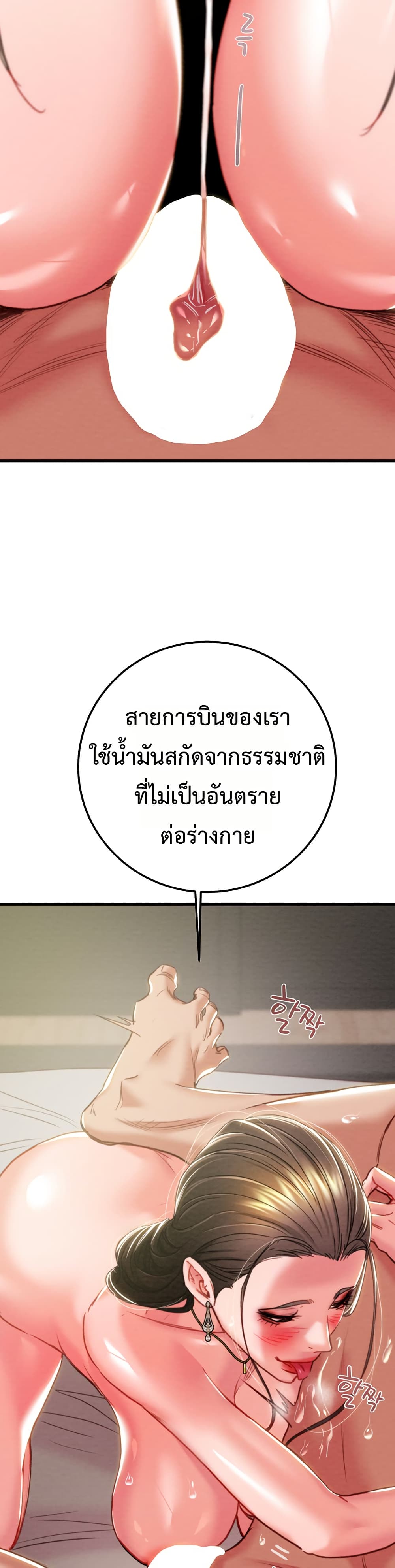 The Man Who Devours – The Man Who Devours – ตอนที่ 71 หน้า 22