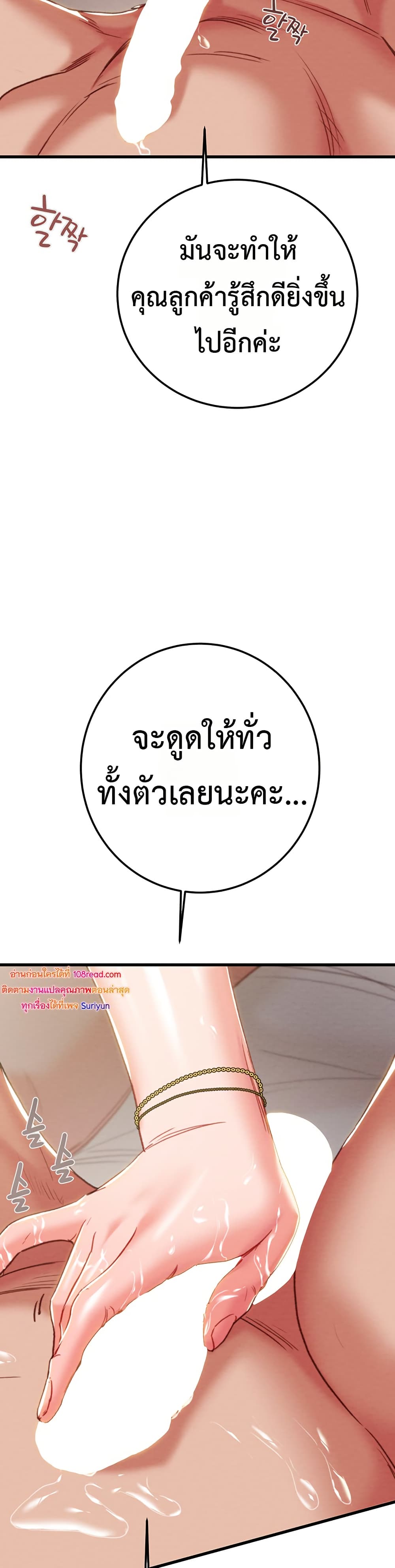 The Man Who Devours – The Man Who Devours – ตอนที่ 71 หน้า 23