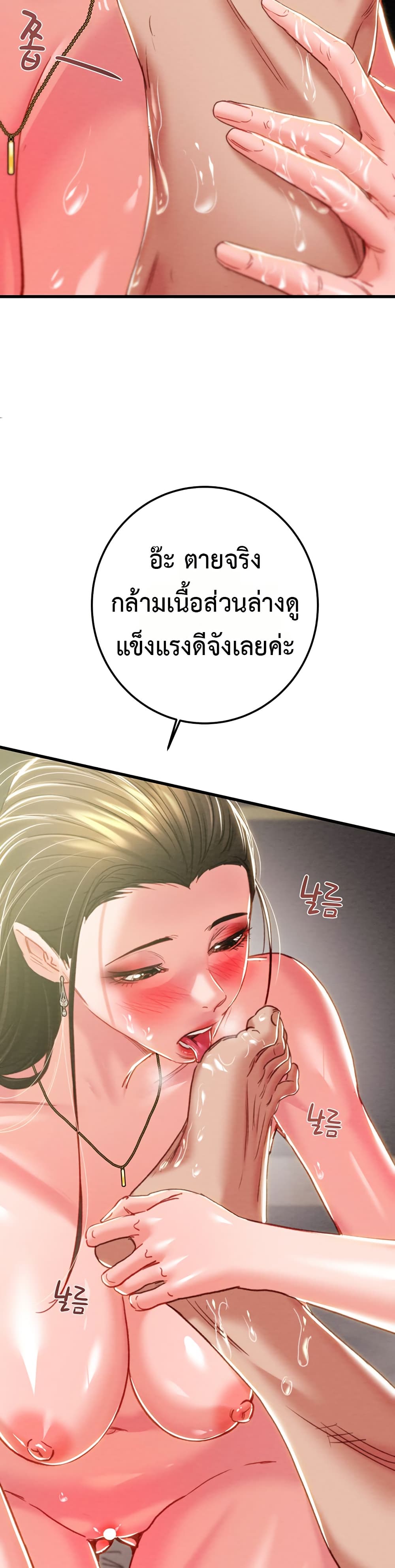 The Man Who Devours – The Man Who Devours – ตอนที่ 71 หน้า 25