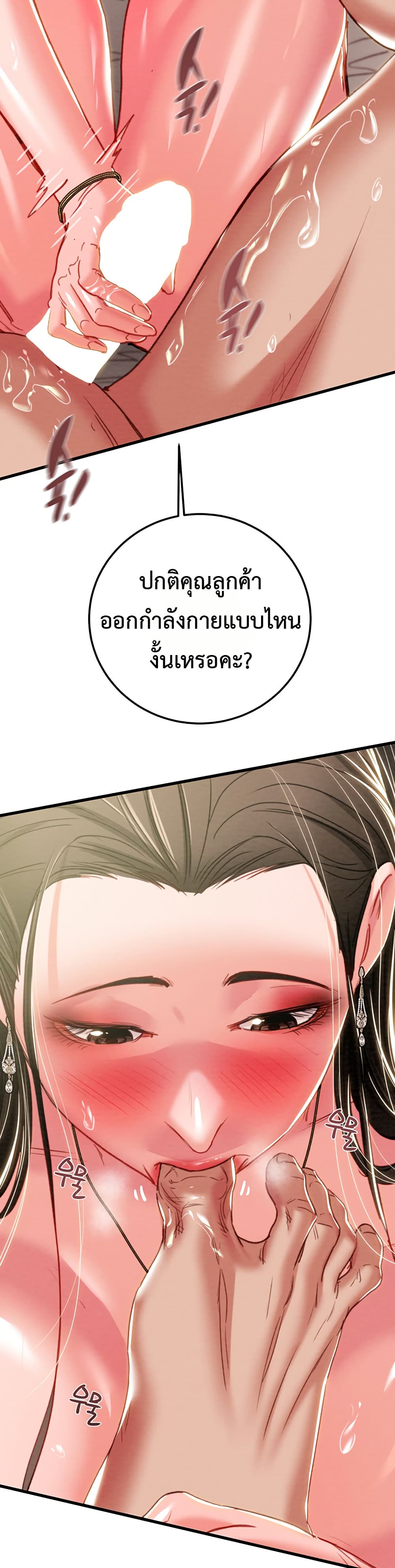 The Man Who Devours – The Man Who Devours – ตอนที่ 71 หน้า 26