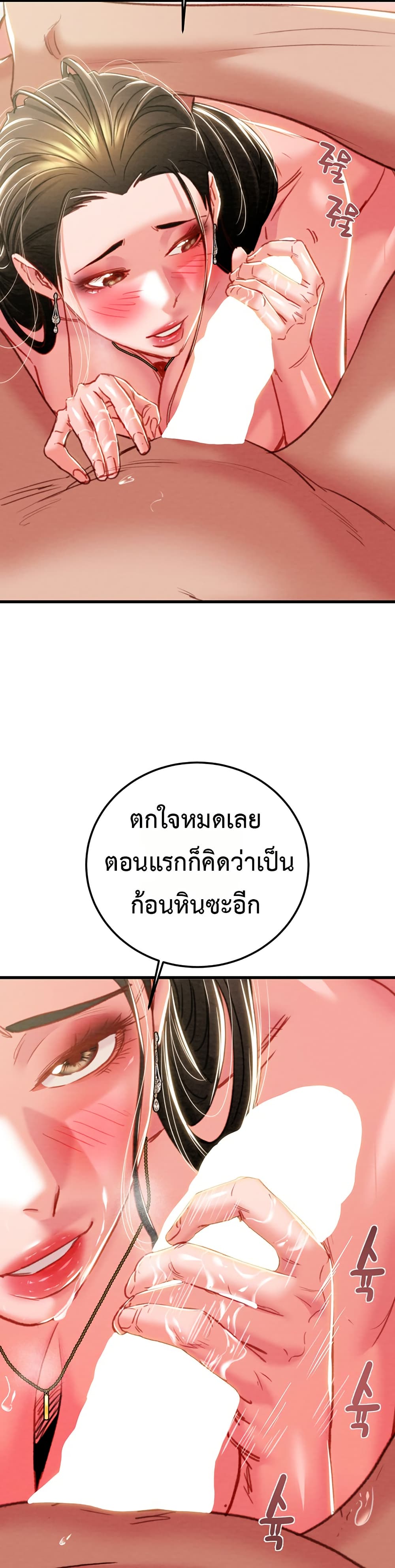 The Man Who Devours – The Man Who Devours – ตอนที่ 71 หน้า 30