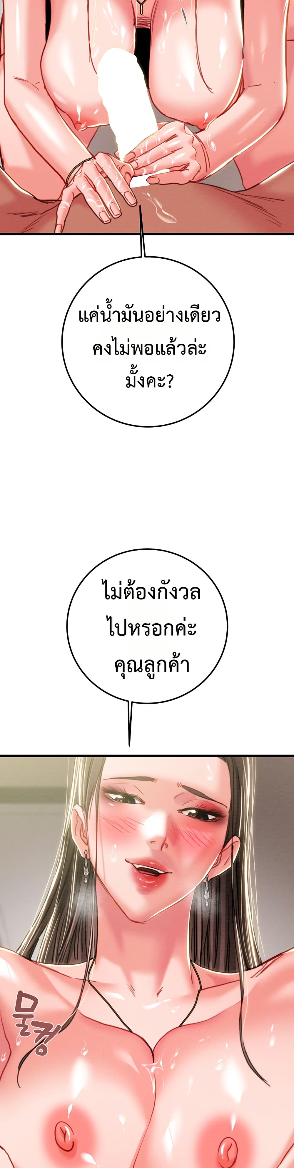 The Man Who Devours – The Man Who Devours – ตอนที่ 71 หน้า 33