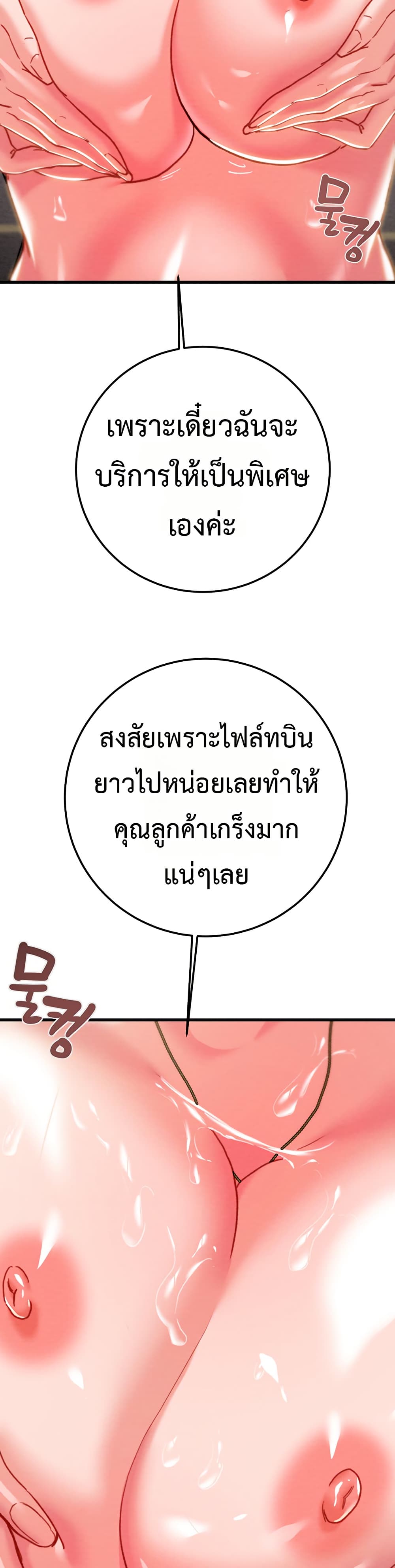 The Man Who Devours – The Man Who Devours – ตอนที่ 71 หน้า 34