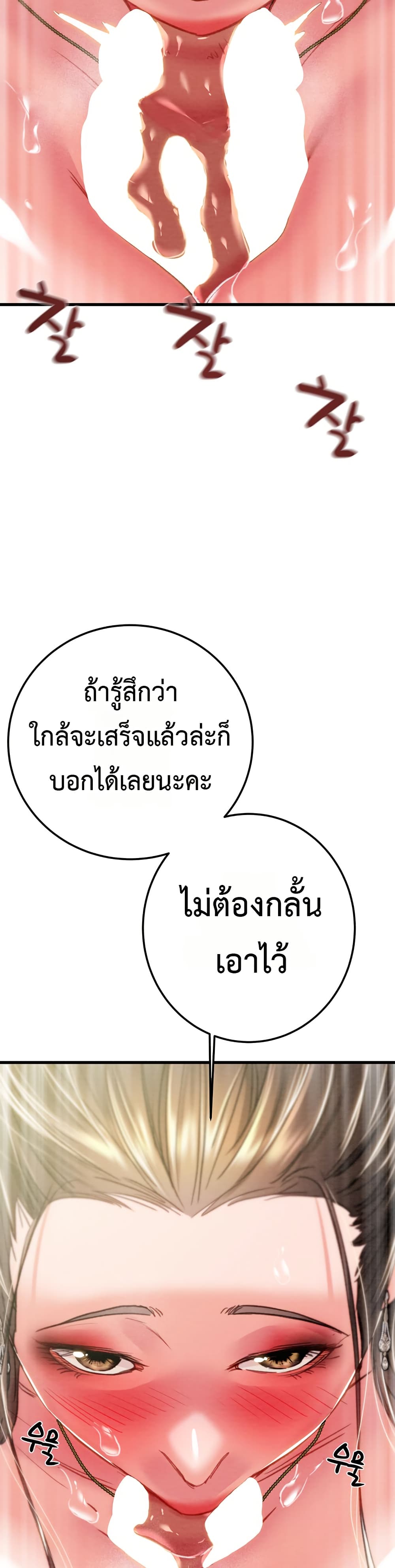The Man Who Devours – The Man Who Devours – ตอนที่ 71 หน้า 41