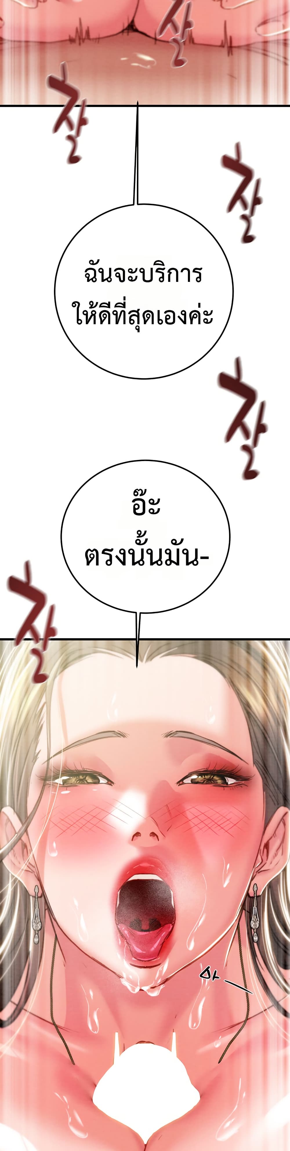 The Man Who Devours – The Man Who Devours – ตอนที่ 71 หน้า 43