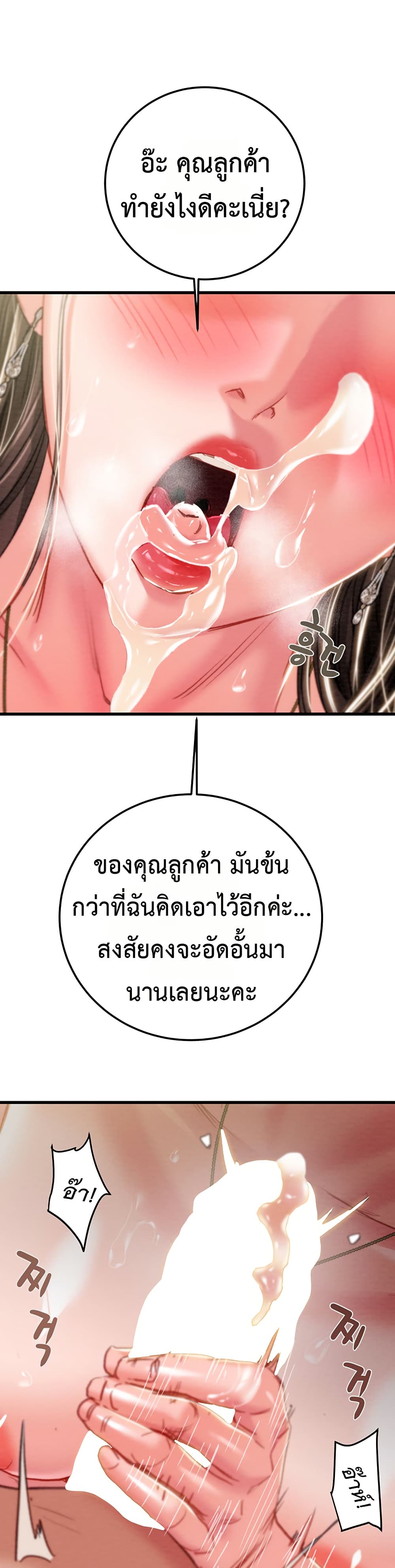 The Man Who Devours – The Man Who Devours – ตอนที่ 71 หน้า 48