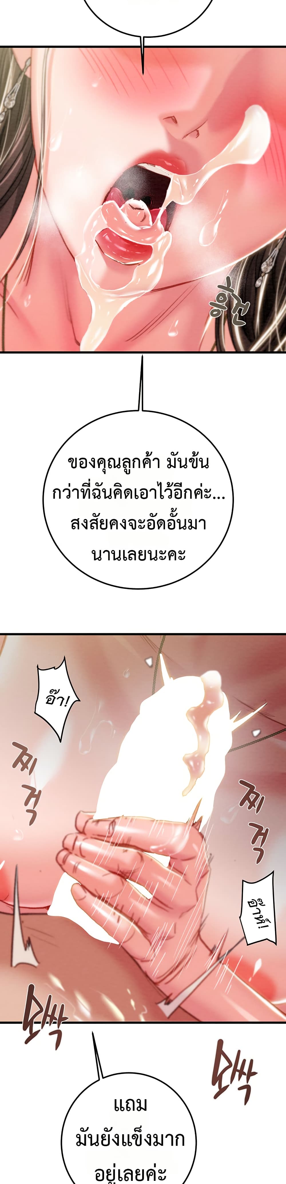 The Man Who Devours – The Man Who Devours – ตอนที่ 72 หน้า 2