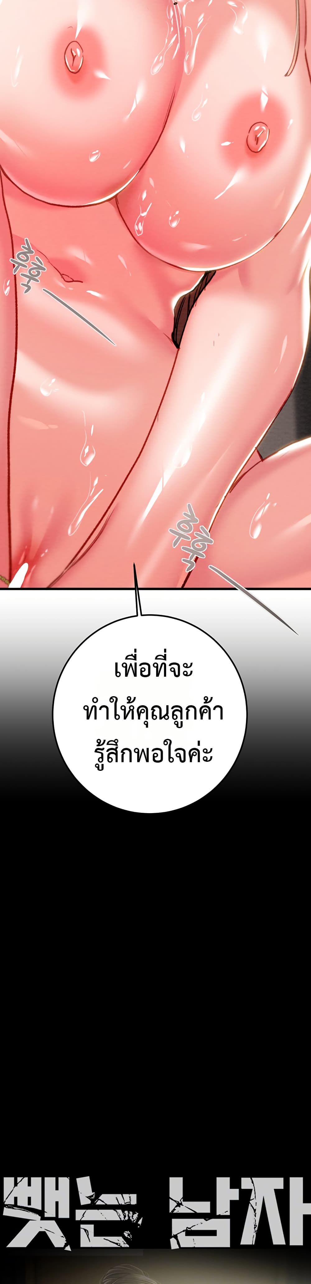 The Man Who Devours – The Man Who Devours – ตอนที่ 72 หน้า 4