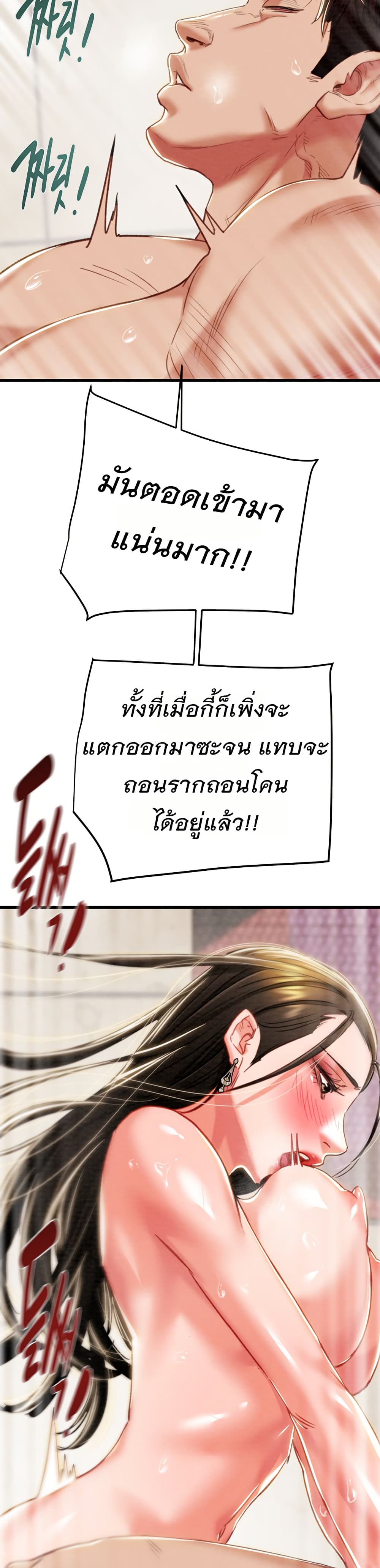 The Man Who Devours – The Man Who Devours – ตอนที่ 72 หน้า 11